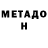 Метадон кристалл Irenna G.