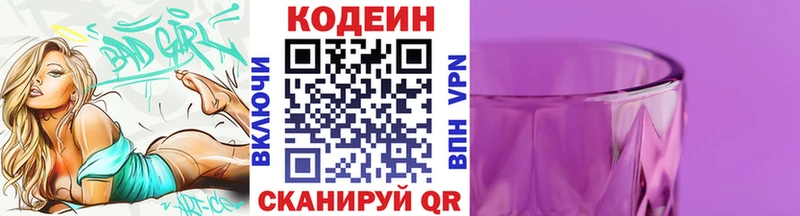 Codein Purple Drank  Демидов 